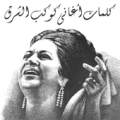 كلمات أم كلثوم - Om Kalthoum Apk