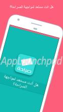 صراحة الأصلي APK Download for Android