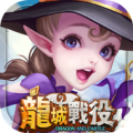 龍城戰役 Apk