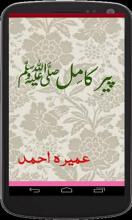 Peer e Kamil (Urdu Novel) #1 APK Download for Android