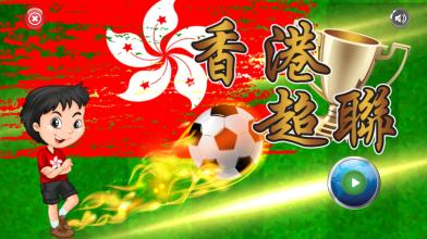 Hong Kong League APK Download for Android