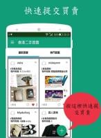 香港二手買賣交易市場HK Second Hand Trade APK 스크린샷 이미지 #1