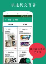 Hong Kong Second Hand buy sell APK Download for Android