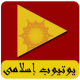 يوتيوب إسلامى 2014 APK