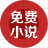 Download 免费小说大全 百万本高质量小说库  听书神器 APK für Windows