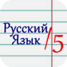 Отличник по русскому Game icon