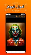 أقوال الجوكر APK Download for Android