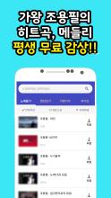 조용필 노래듣기 APK Download for Android