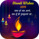 Happy Diwali Wishes Status Share 2019 APK