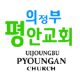 의정부평안교회 APK