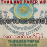 2D3D ThailandPaper VIP Application icon