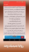 رواية بعينيكِ وعد APK Screenshot #4