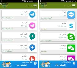 از هر برنامه 2 تا ! APK Download for Android