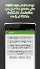 Etisalat EG Codes and Services APK Download for Android