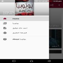 روايه يوتوبيا APK Download for Android