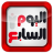 أخبار اليوم السابع Youm7 News APK - Download for Windows