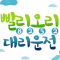 빨리오리대리운전 Apk