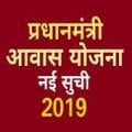 Pradhan Mantri Awas Yojana List : pmay app 2020 Apk