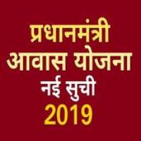 Pradhan Mantri Awas Yojana List : pmay app 2019 APK 電影海報圖片