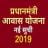 Download Pradhan Mantri Awas Yojana List : pmay app 2020 APK for Windows