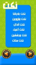 نكت APK Download for Android