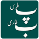 Patras Bukhari (Urdu) APK