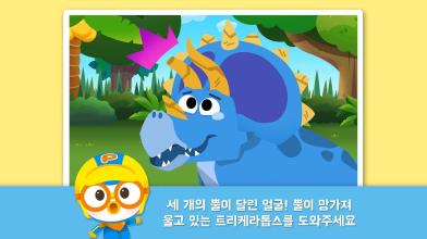 뽀로로 트리케라톱스 APK Download for Android