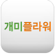 개미플라워 APK