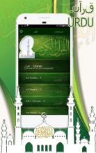 مقدس قرآن  - Quran with audio in Urdu language APK Download for Android