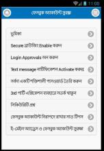 ফেসবুক অ্যাকাউন্ট সুরক্ষা FB APK Download for Android