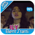 اغاني Ilham ily Bent Stati - بدون نت‎ Apk