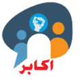 دردشه اكابر Apk