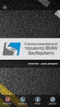 ЗауберАвто техцентр BMW Минск APK Download for Android