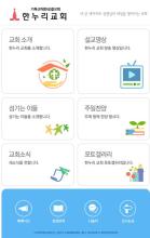 한누리교회 APK Download for Android