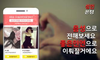 성인폰팅 APK Ảnh chụp màn hình #3