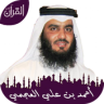 أحمد بن علي العجمي Application icon