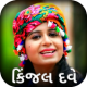 Kinjal Dave Video Song - Kinjal Dave new song APK