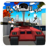 لعبة حرب الاسطورة جاتا بالعربى Game icon