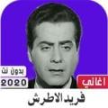 فريد الأطرش Apk