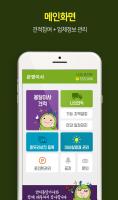 반디용달 사장님 APK スクリーンショット画像 #2