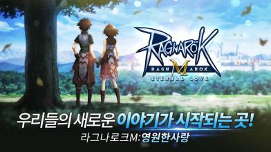 라그나로크M : 사전 테스트 (Unreleased) APK Download for Android