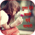 Dard Shayari Apk