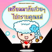 อวยพรวันแม่ คำคมรักแม่ คำคมโดน APK Download for Android