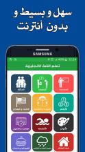 تعلم اللغة الانجليزية بالصوت APK Download for Android