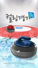 컬링경기! APK Download for Android