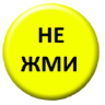 Желтая кнопка Application icon