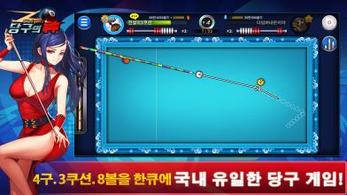 당구의 신-베타테스트 APK Download for Android