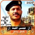 زوامل أنصار الله 2020  ل عيسى الليث بدون نت Apk