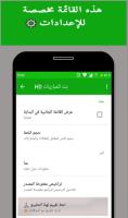 بث للمباريات HD1 APK صورة لقطة الشاشة #1