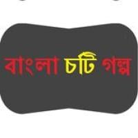 Bangla Chote (বাংলা চটি গল্প) Simgesi